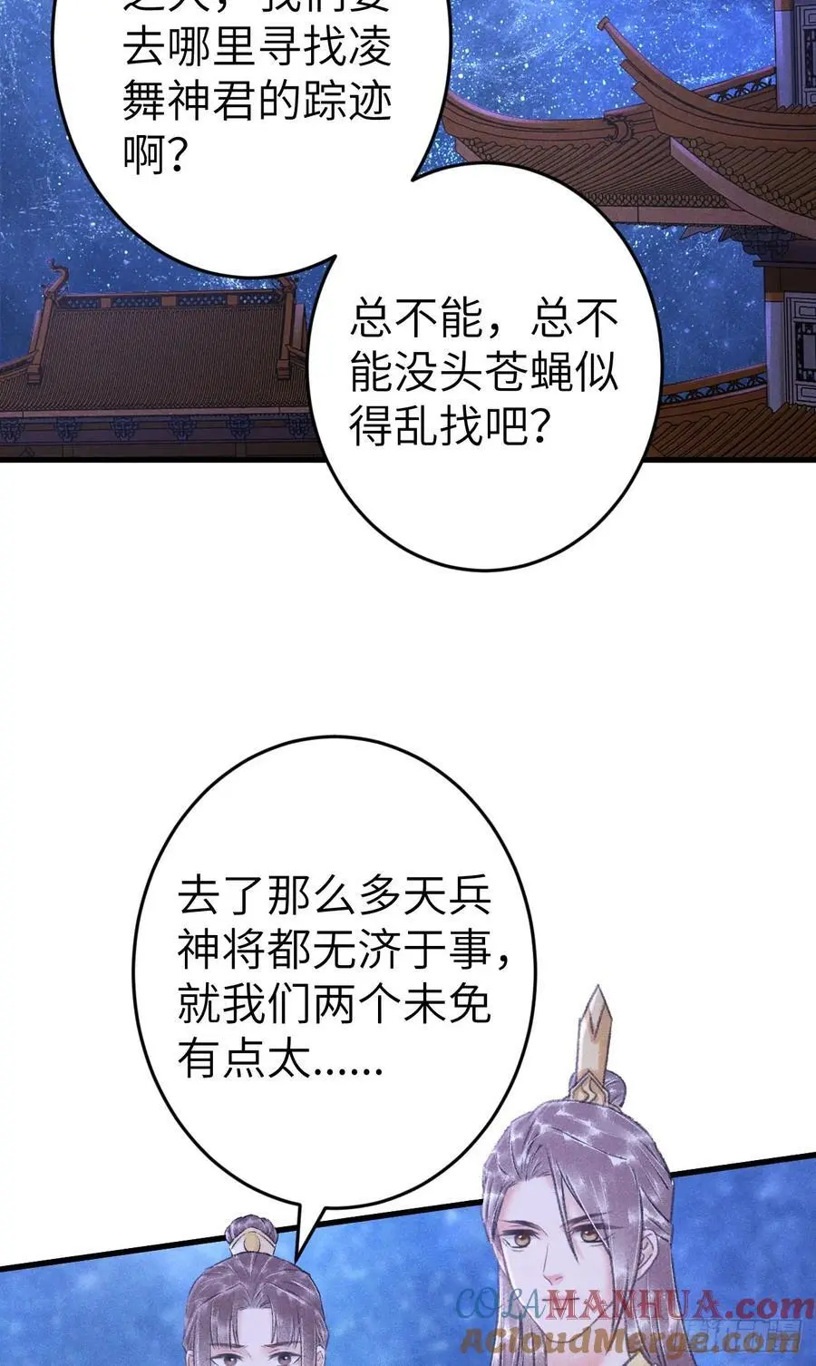 循循善诱冷情的陆大人被哄成瘾漫画,226·神君不可以！2图