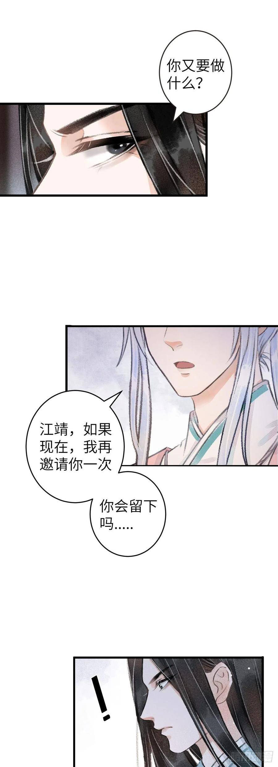 循循善诱打一正确生肖动物漫画,73·意乱迷情（下）2图