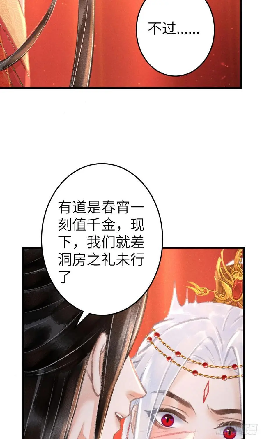 循循善诱漫画,240·洞房花烛31图