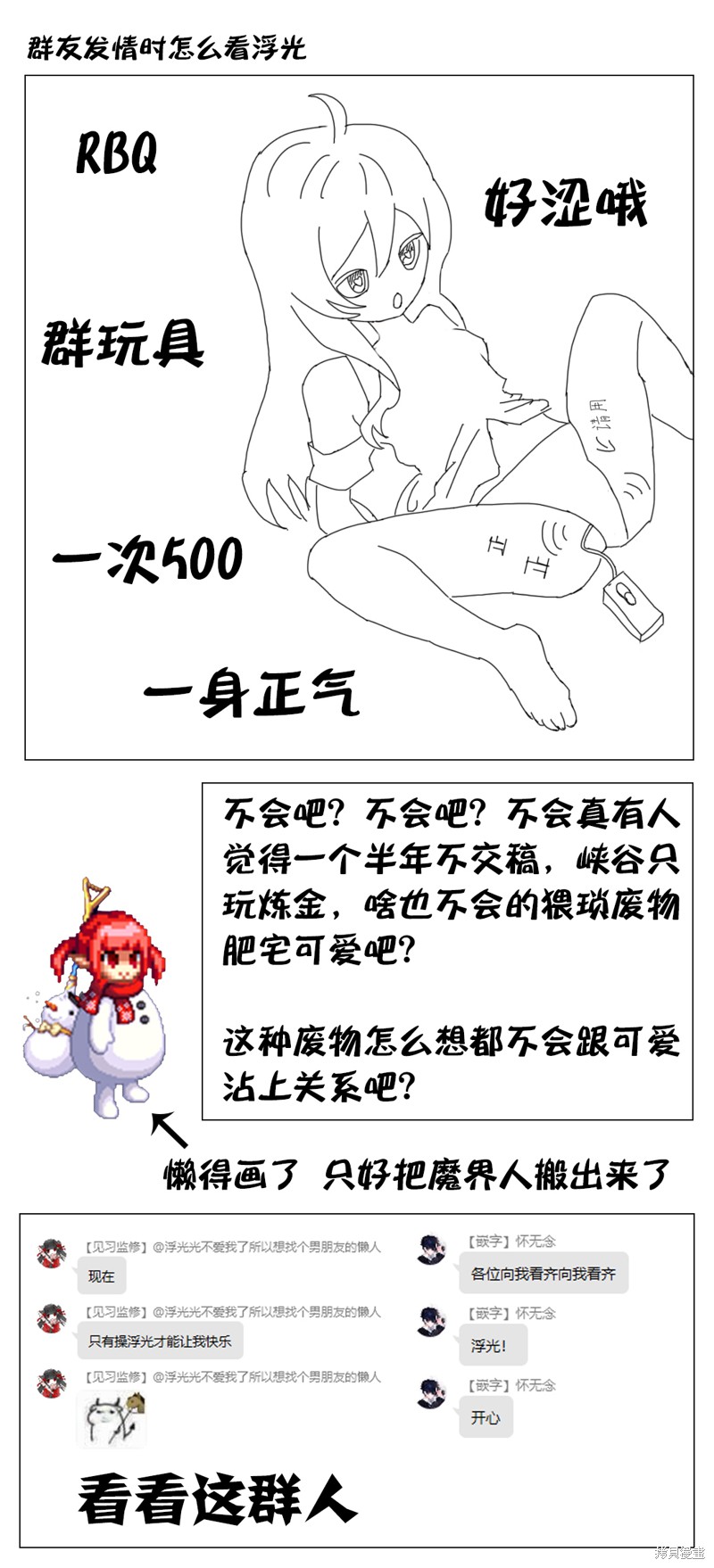 绿茶组小日记漫画,第20话2图