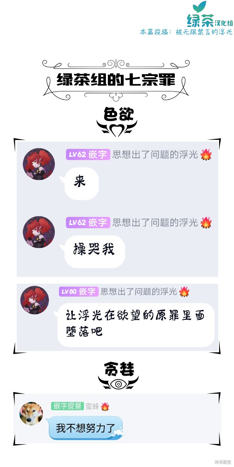 绿茶组小日记漫画,第08话1图