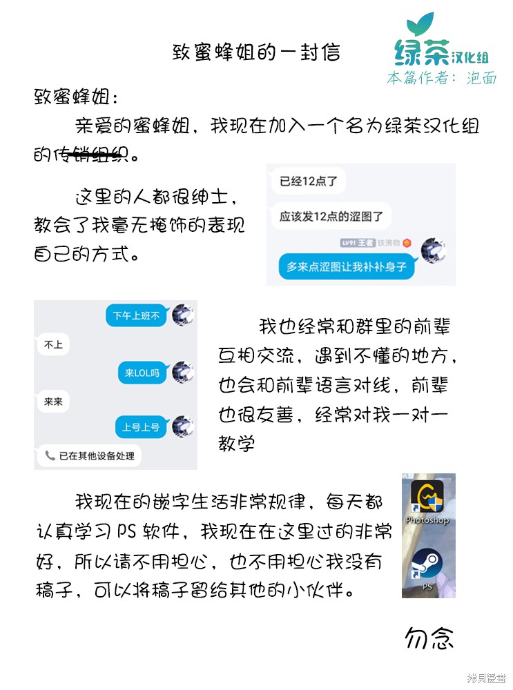 绿茶组小日记漫画,第05话1图