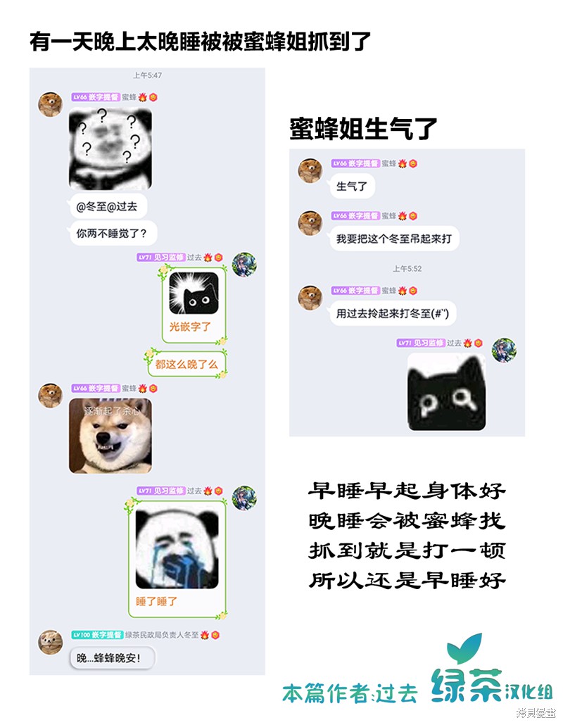 绿茶组小日记漫画,第11话1图