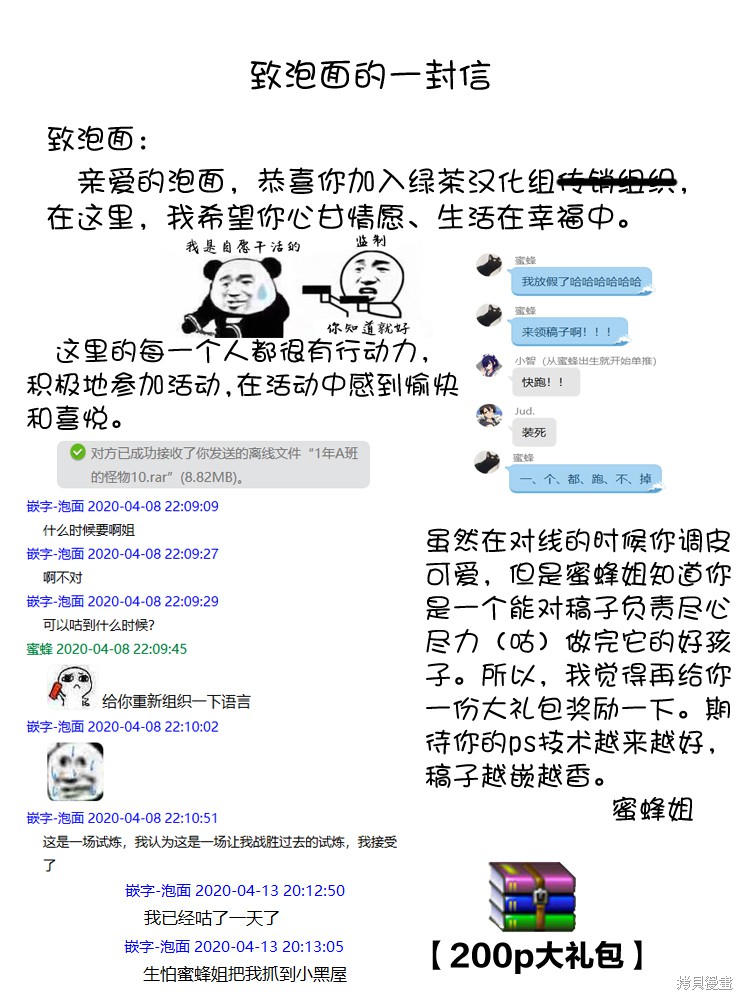 绿茶组小日记漫画,第06话1图