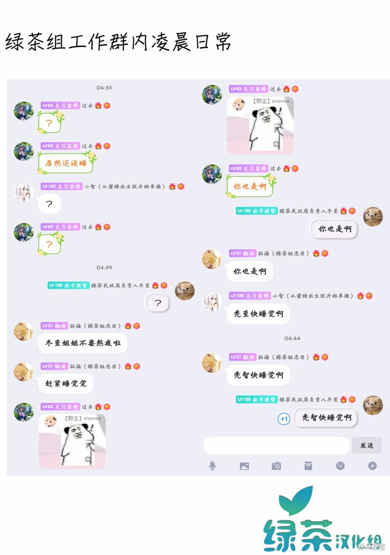 绿茶组小日记漫画,第13话1图