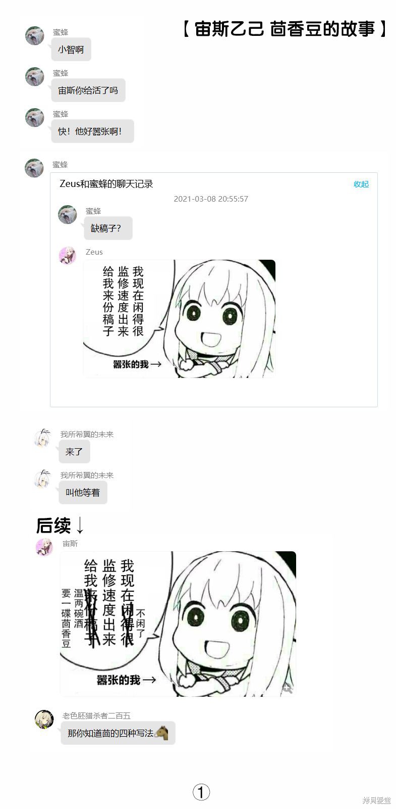 绿茶组小日记漫画,第15话1图
