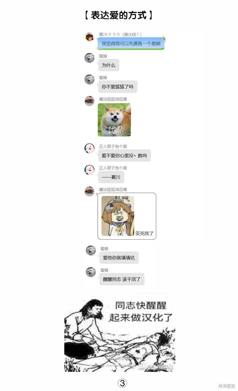 绿茶组小日记漫画,第15话1图