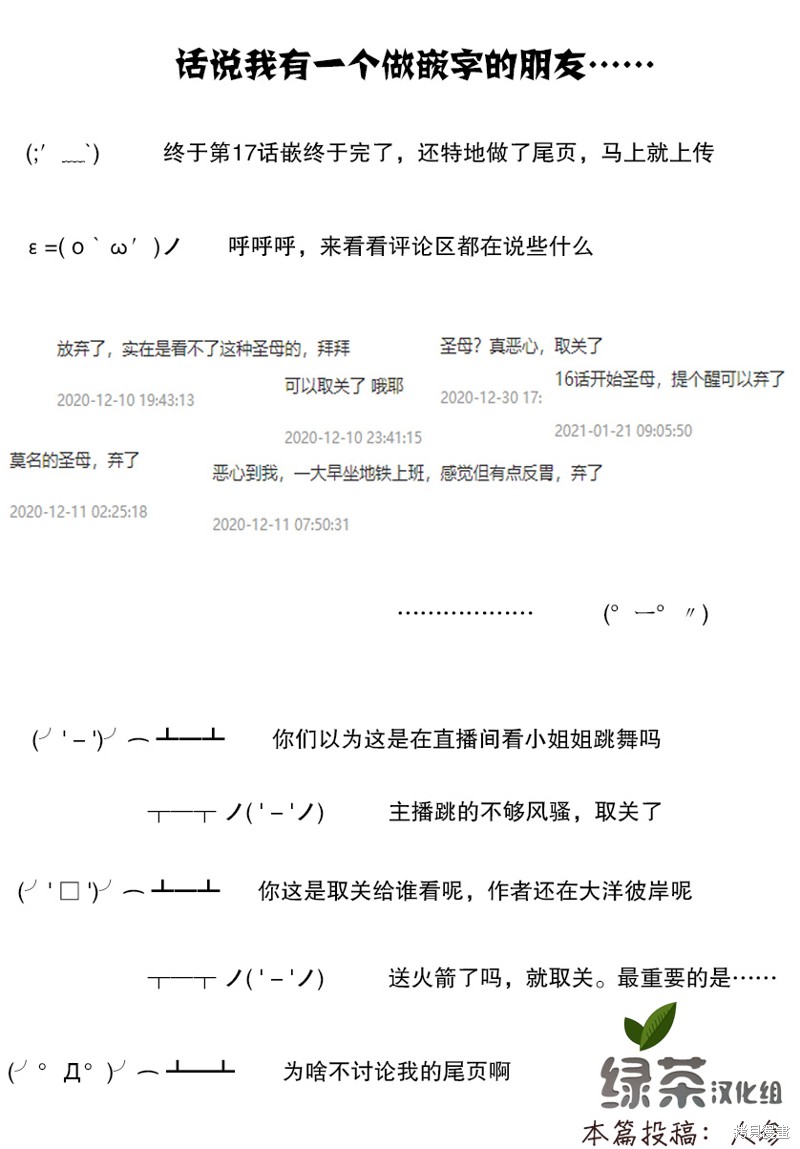 绿茶组小日记漫画,第12话1图