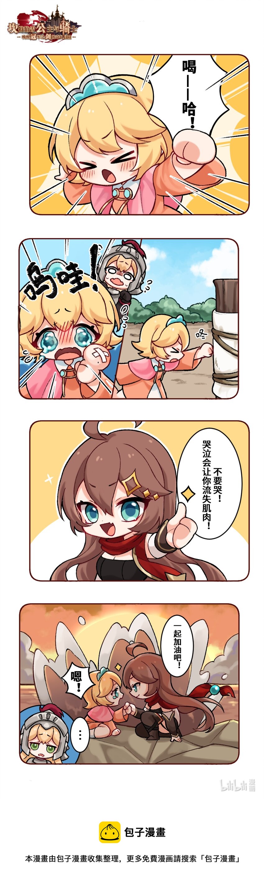 坎公冒险事件簿漫画,14 火之意志继承者2图