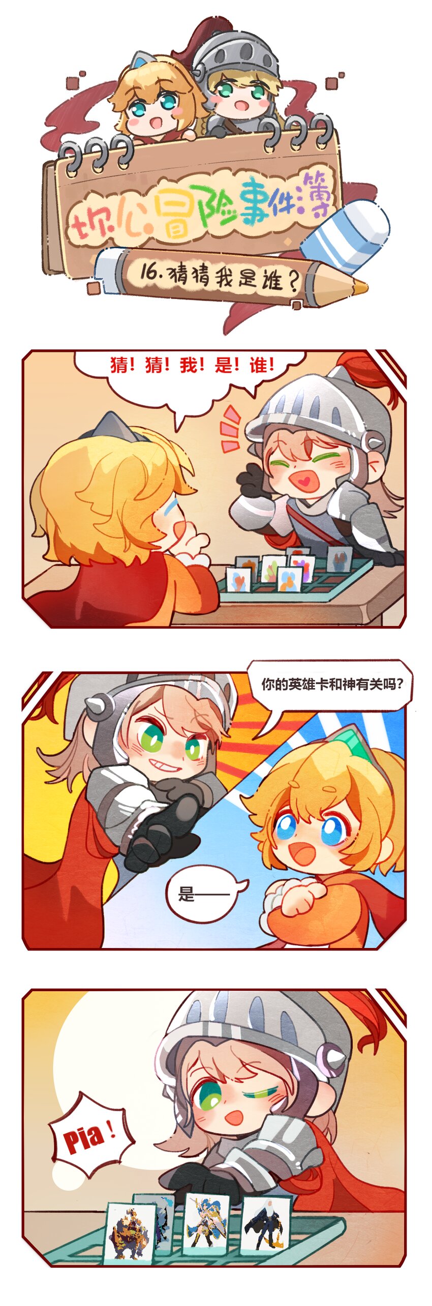 坎公冒险事件簿漫画,16 猜猜我是谁1图