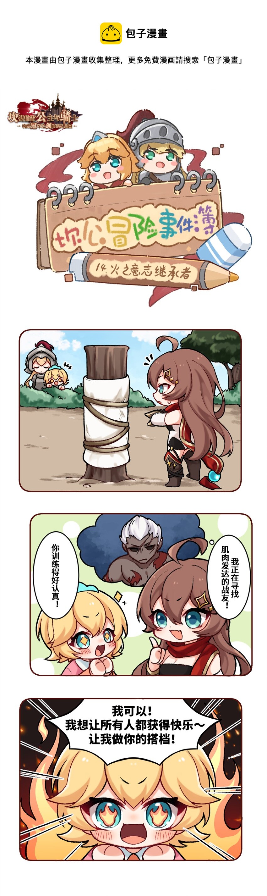 坎公冒险事件簿漫画,14 火之意志继承者1图