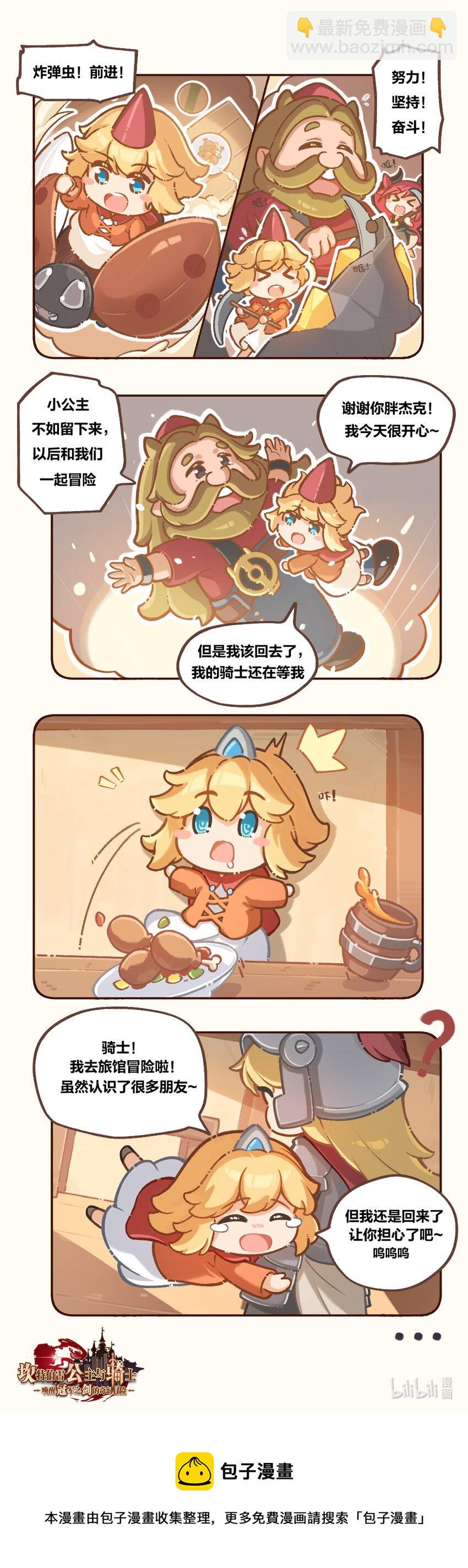 坎公冒险事件簿漫画,02 旅馆历险记2图