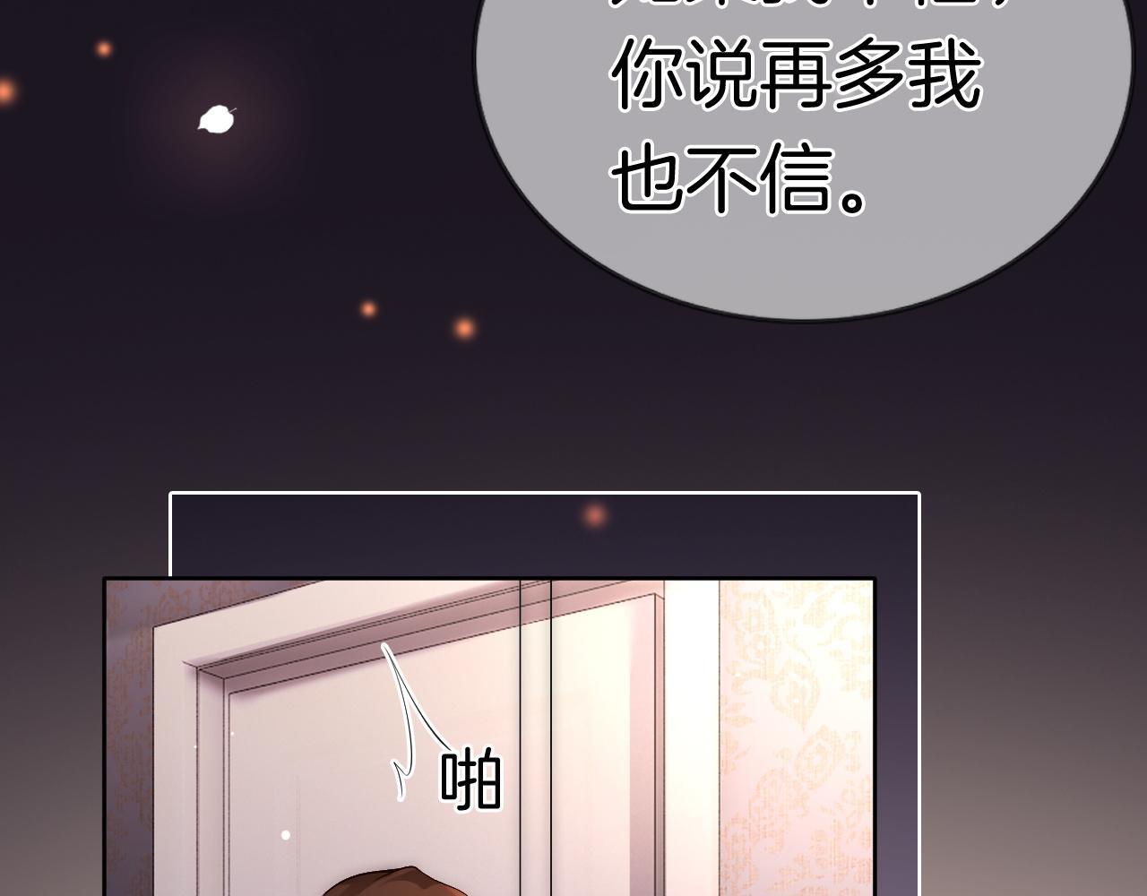 一夜沉婚漫画,第9话 旖旎暧昧1图