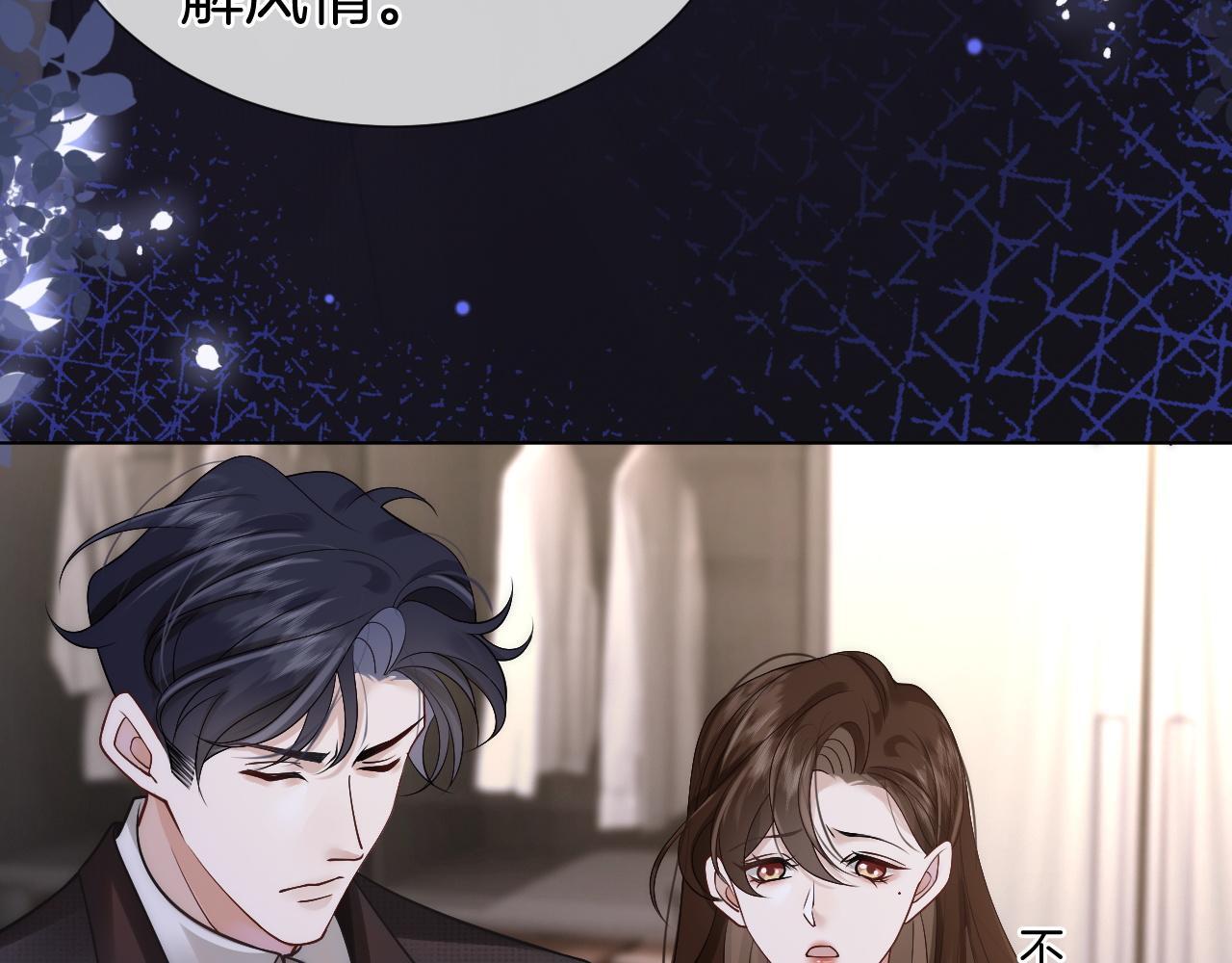 一夜沉婚漫画,第14话 爱恨交织2图