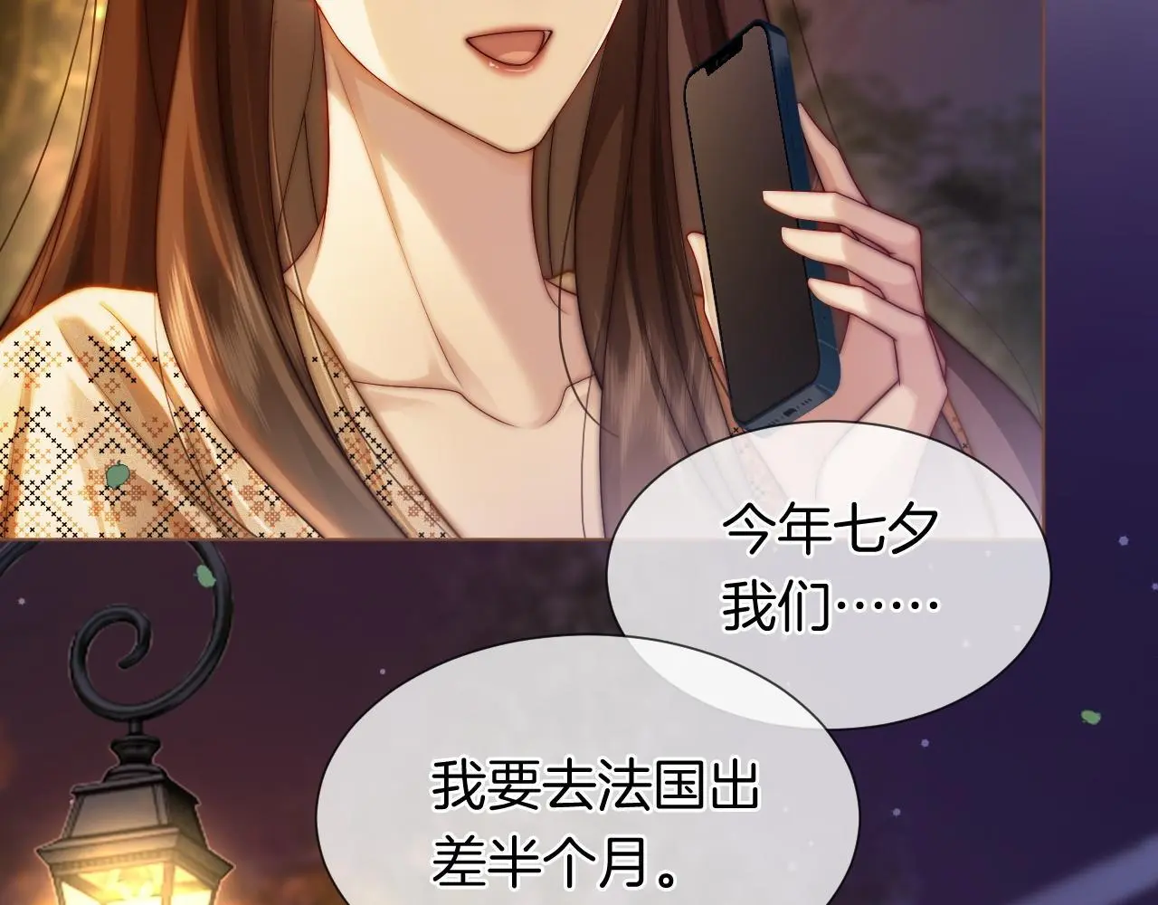 一夜沉婚漫画,第35话 好戏上演2图