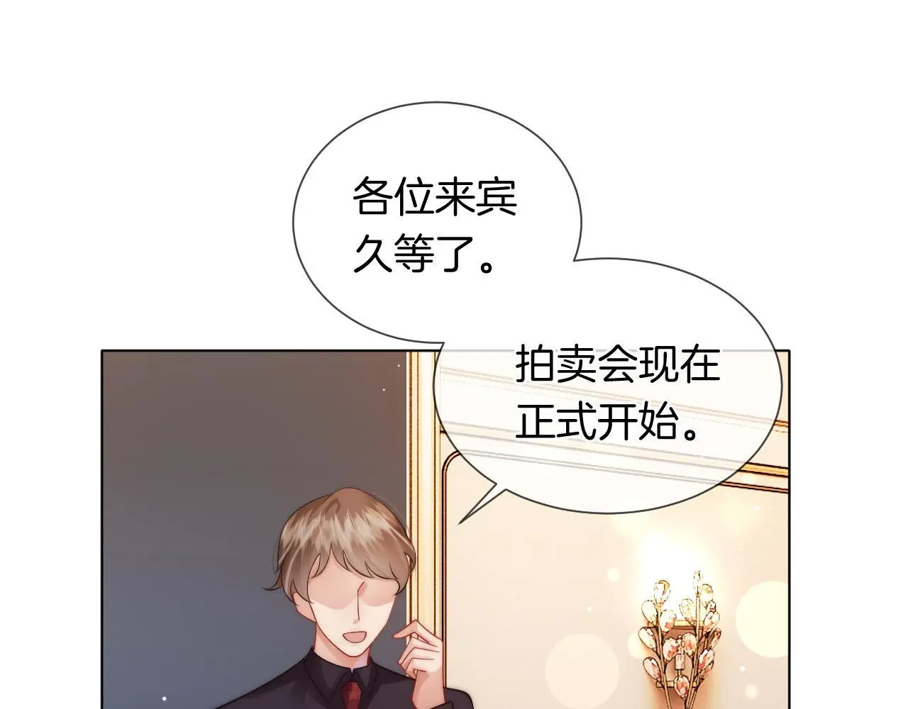 一夜沉婚漫画,第36话 拍卖会闪现1图