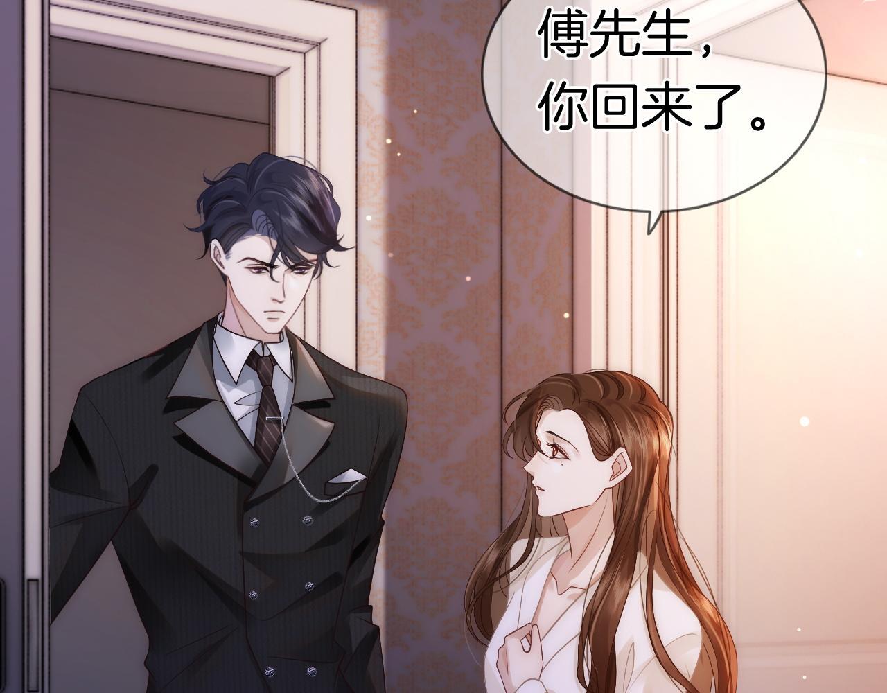 一夜沉婚漫画,第9话 旖旎暧昧2图