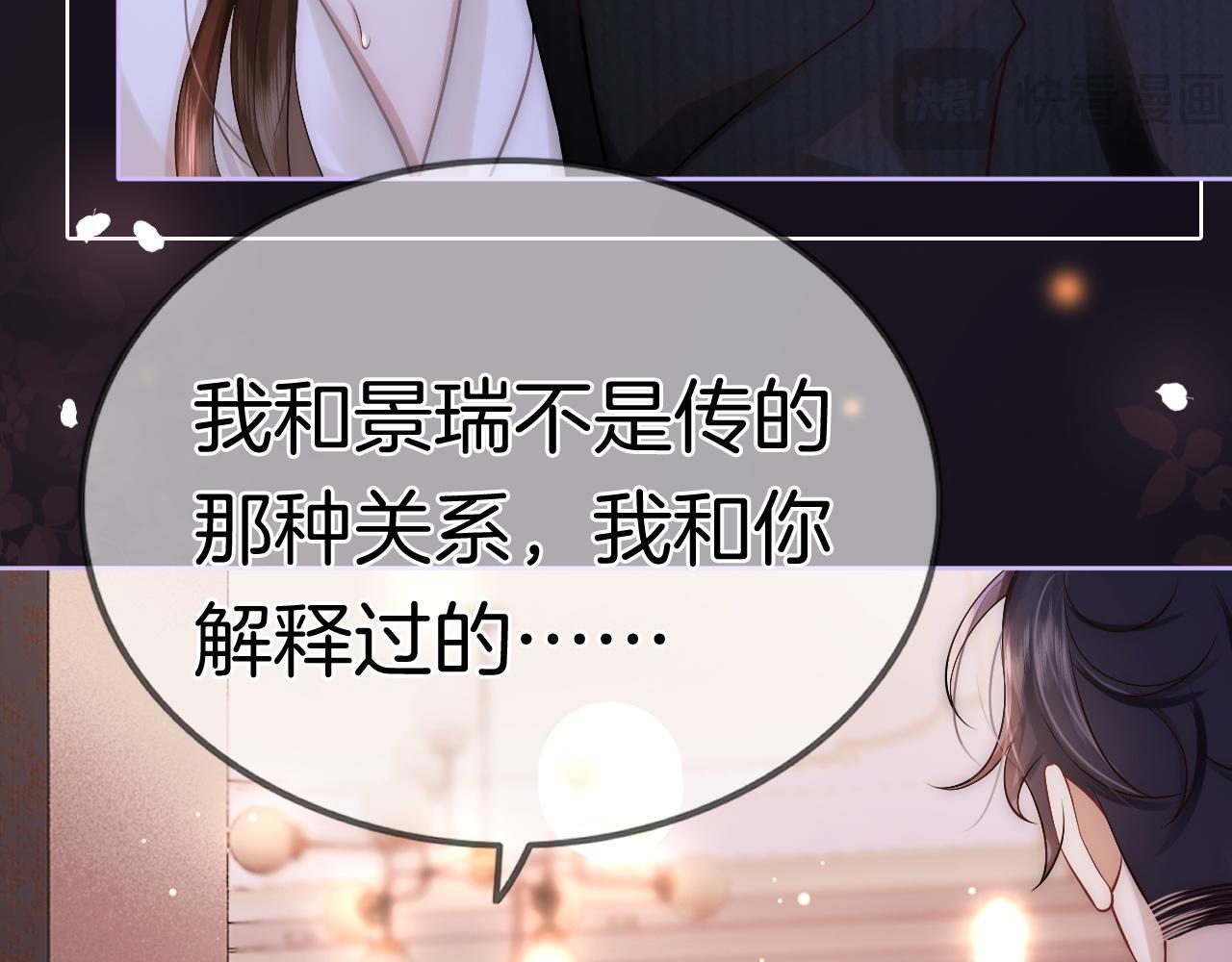一夜沉婚漫画,第9话 旖旎暧昧1图