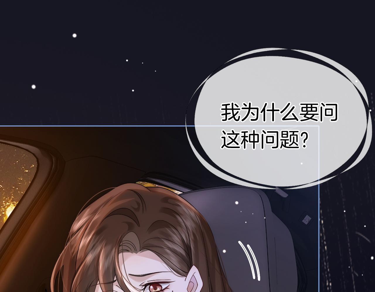 一夜沉婚漫画,第17话 姨妈来访1图