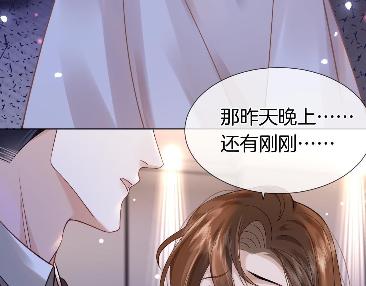 一夜沉婚漫画,第14话 爱恨交织2图