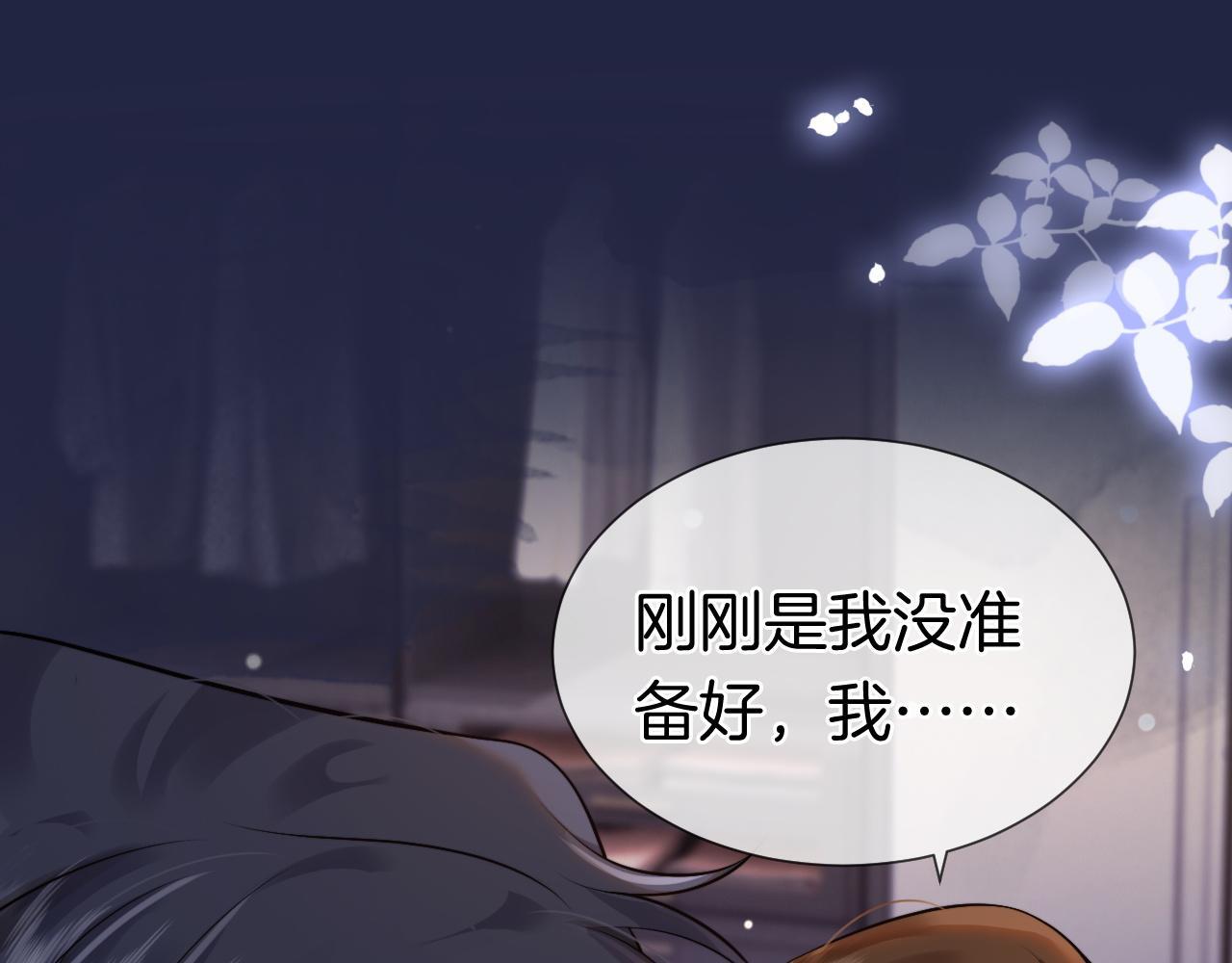 一夜沉婚漫画,第14话 爱恨交织1图