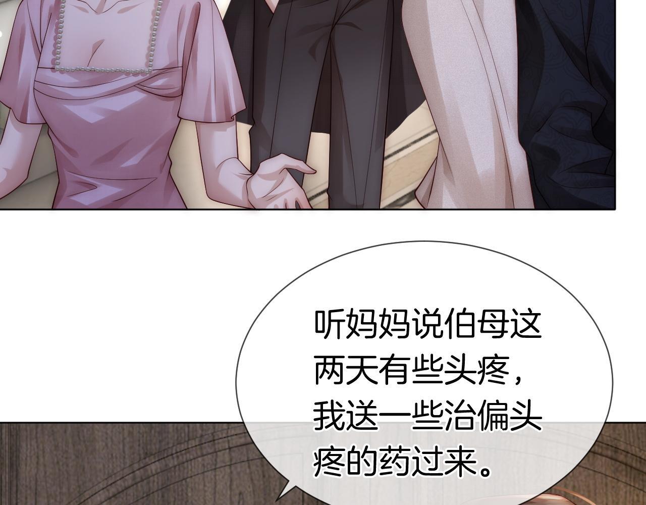 一夜沉婚漫画,第16话 安萱嫉妒1图