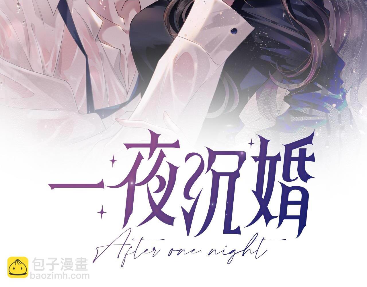 一夜沉婚漫画,第3话 领证结婚2图
