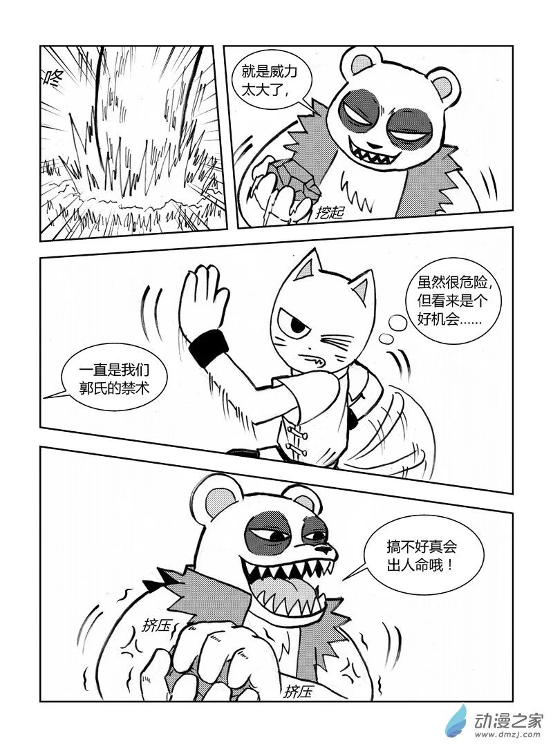 喵来自江湖漫画,第二十九回1图
