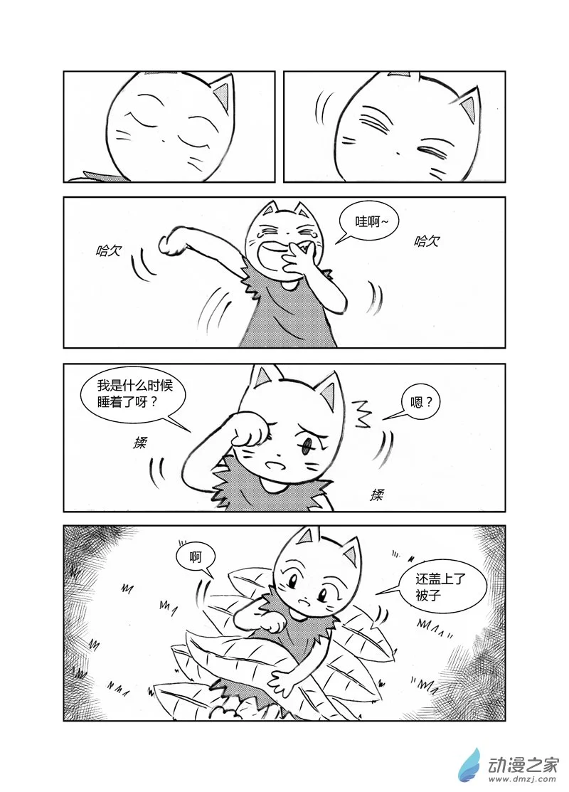 喵来了全集免费观看漫画,第三十三回1图