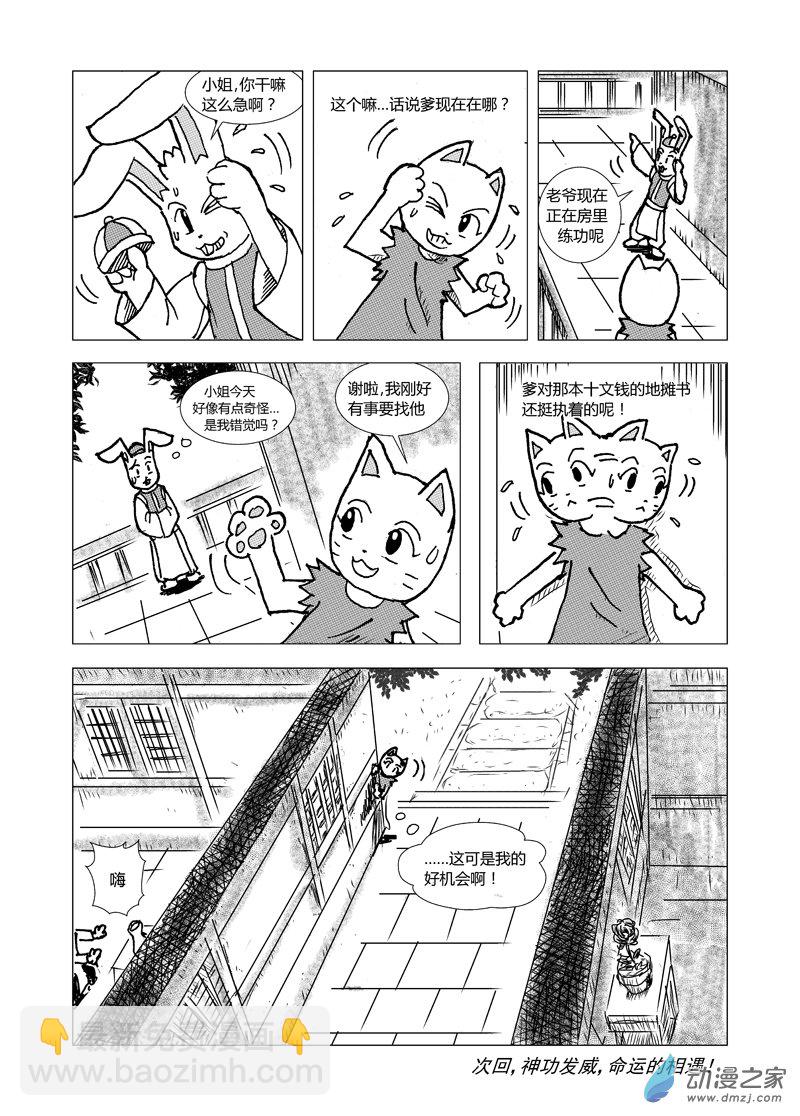 喵来了全集免费观看漫画,第三回1图