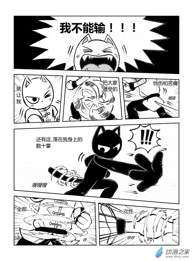 喵来了全集免费观看漫画,第三十回2图