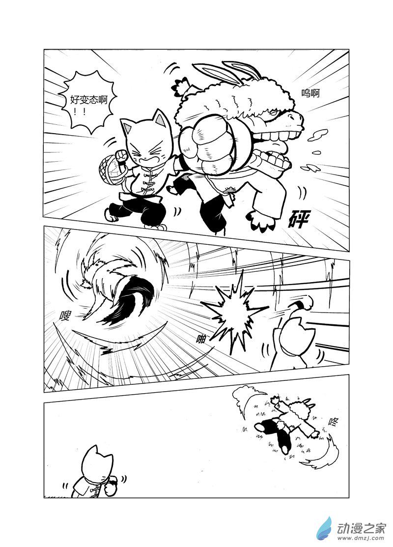 喵来了全集免费观看漫画,第十五回1图