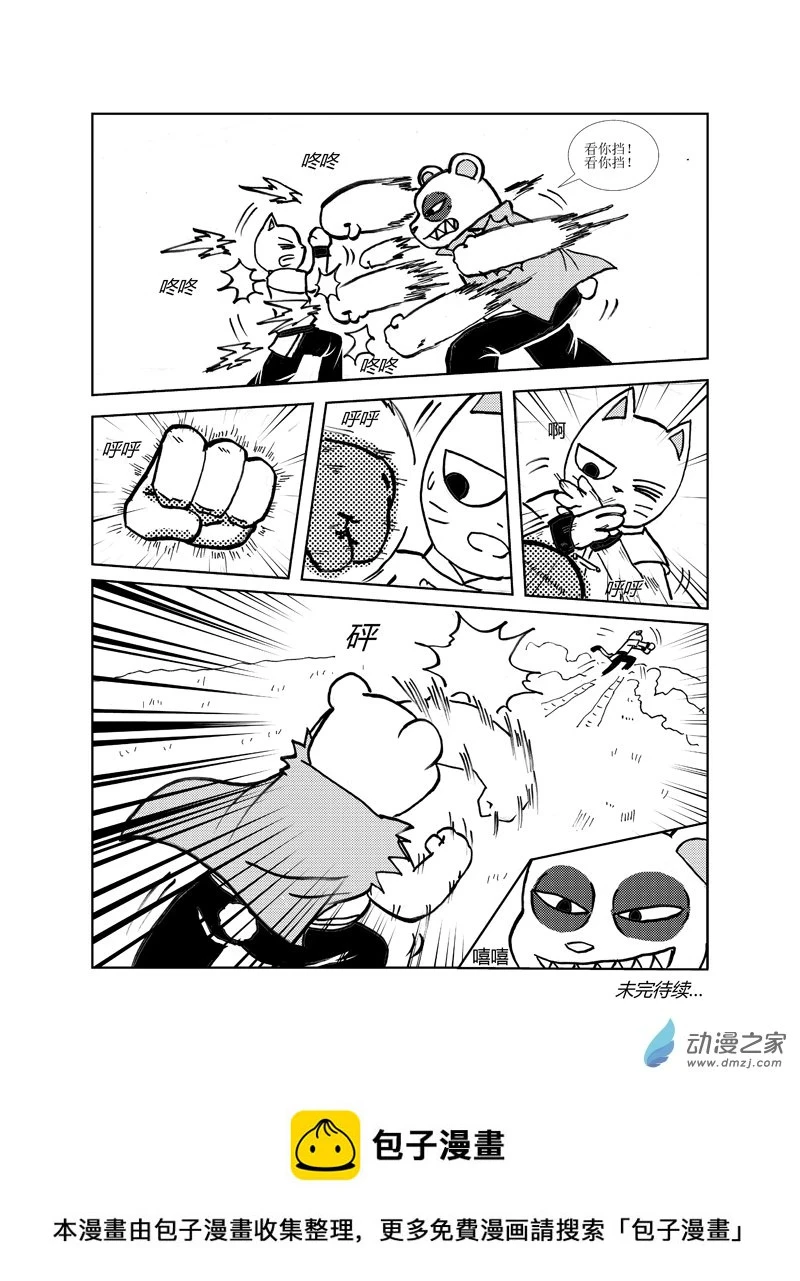 喵来自江湖漫画,第二十六回2图