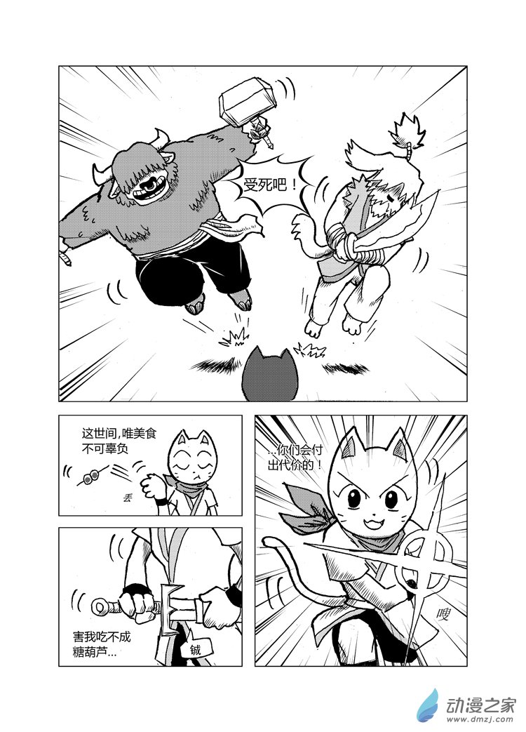 喵来了全集免费观看漫画,第一回1图