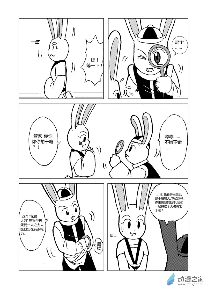 喵来了全集免费观看漫画,第七回2图