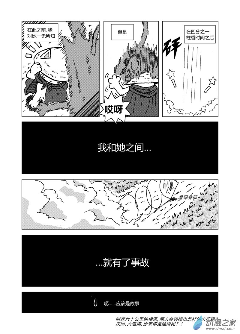 喵来自江湖漫画,第四回1图