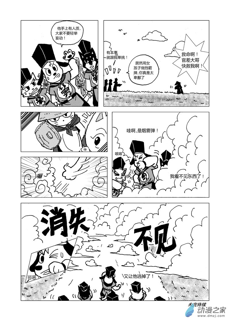 喵来了全集免费观看漫画,第六回2图