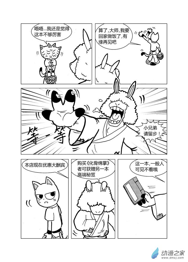 喵来自江湖漫画,第十六回2图