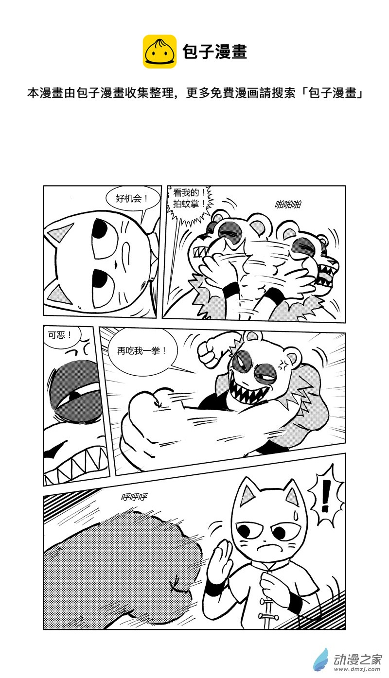喵来自江湖漫画,第二十五回1图