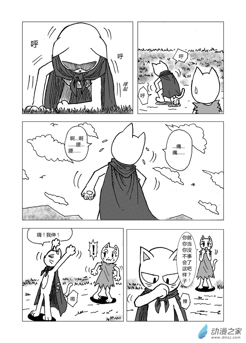 喵来了全集免费观看漫画,第五回1图