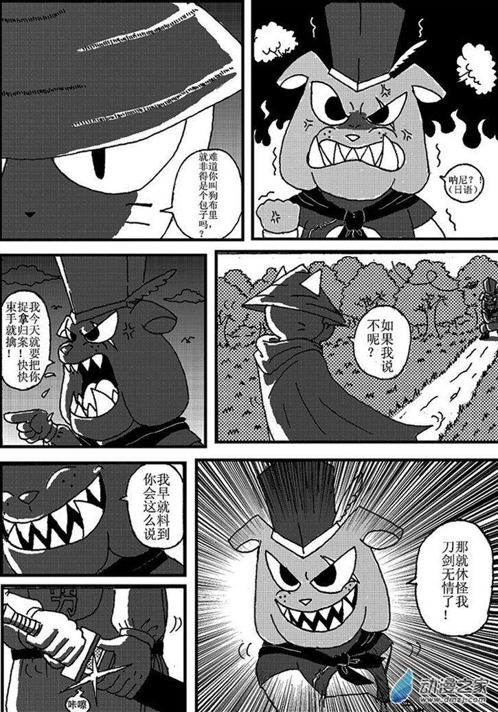 喵来自江湖漫画,第三点五回1图