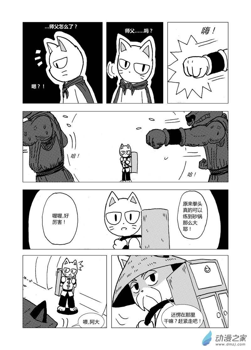 喵来了全集免费观看漫画,第八回1图