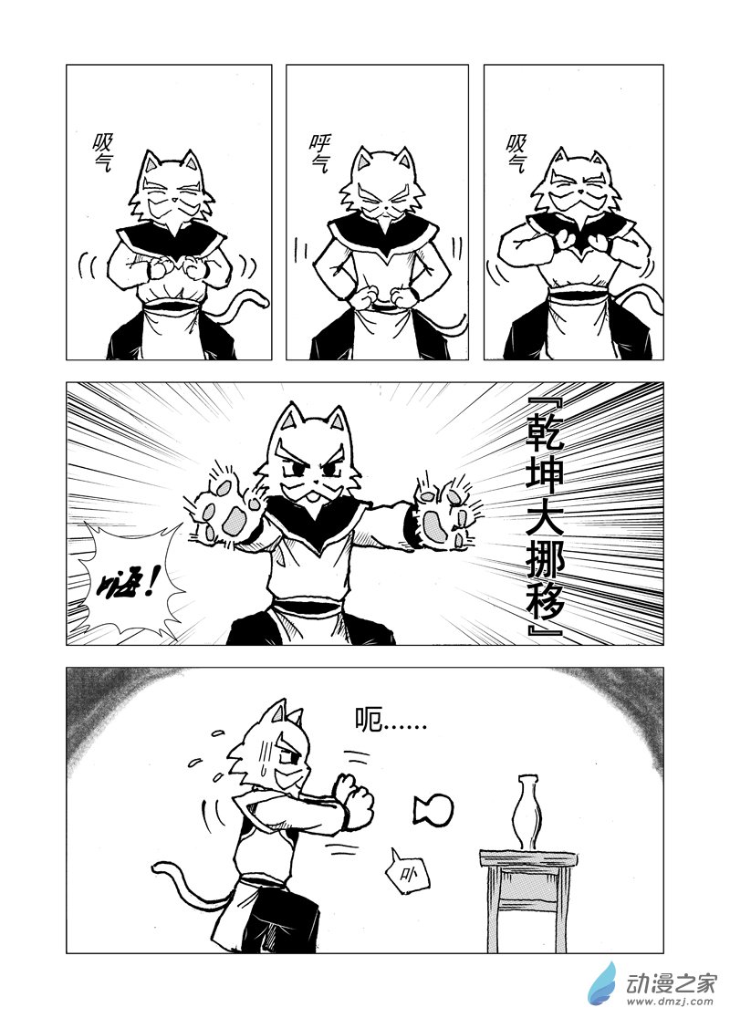 喵来自江湖漫画,第四回1图