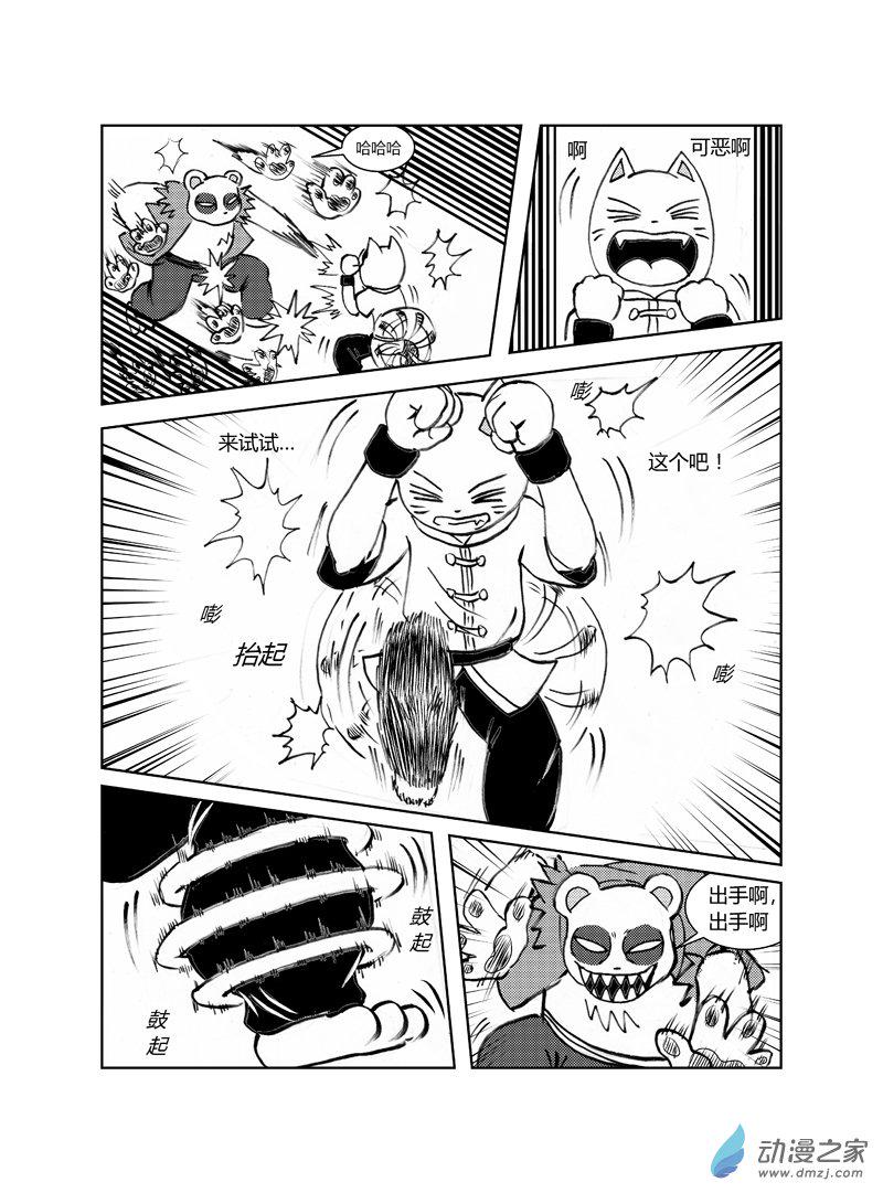 喵来自江湖漫画,第二十八回2图