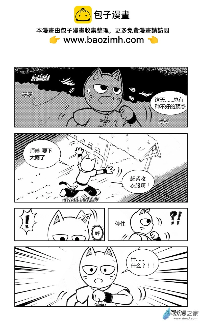 喵来了全集免费观看漫画,第三十一回2图