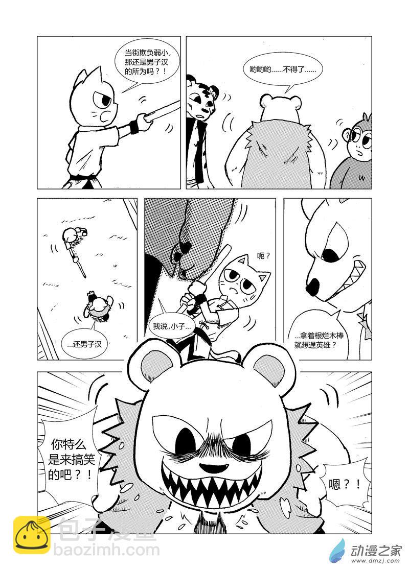 喵来抱漫画,第十一回2图