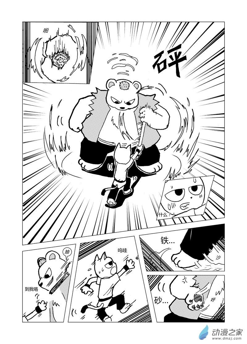 喵来了全集免费观看漫画,第十二回1图