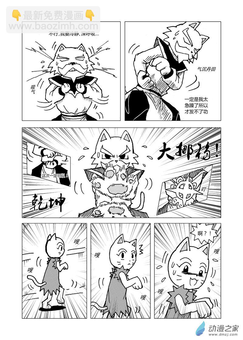 喵来自江湖漫画,第四回1图