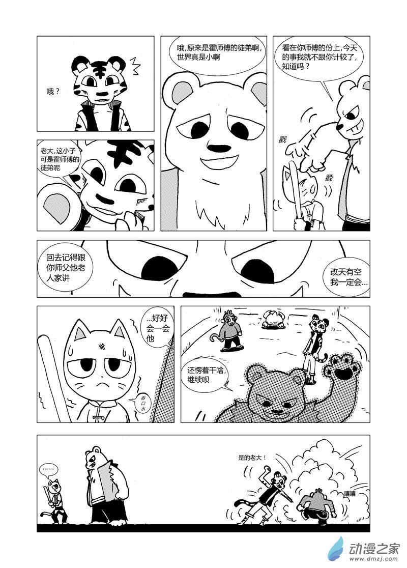 喵来了全集免费观看漫画,第十一回1图