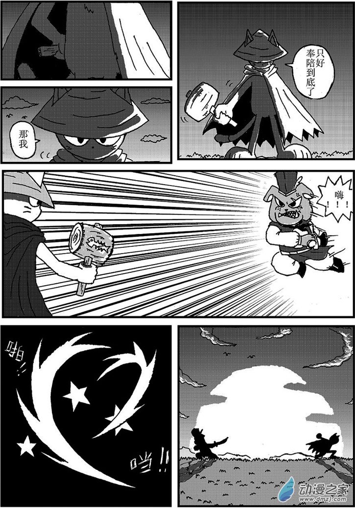 喵来自江湖漫画,第三点五回2图